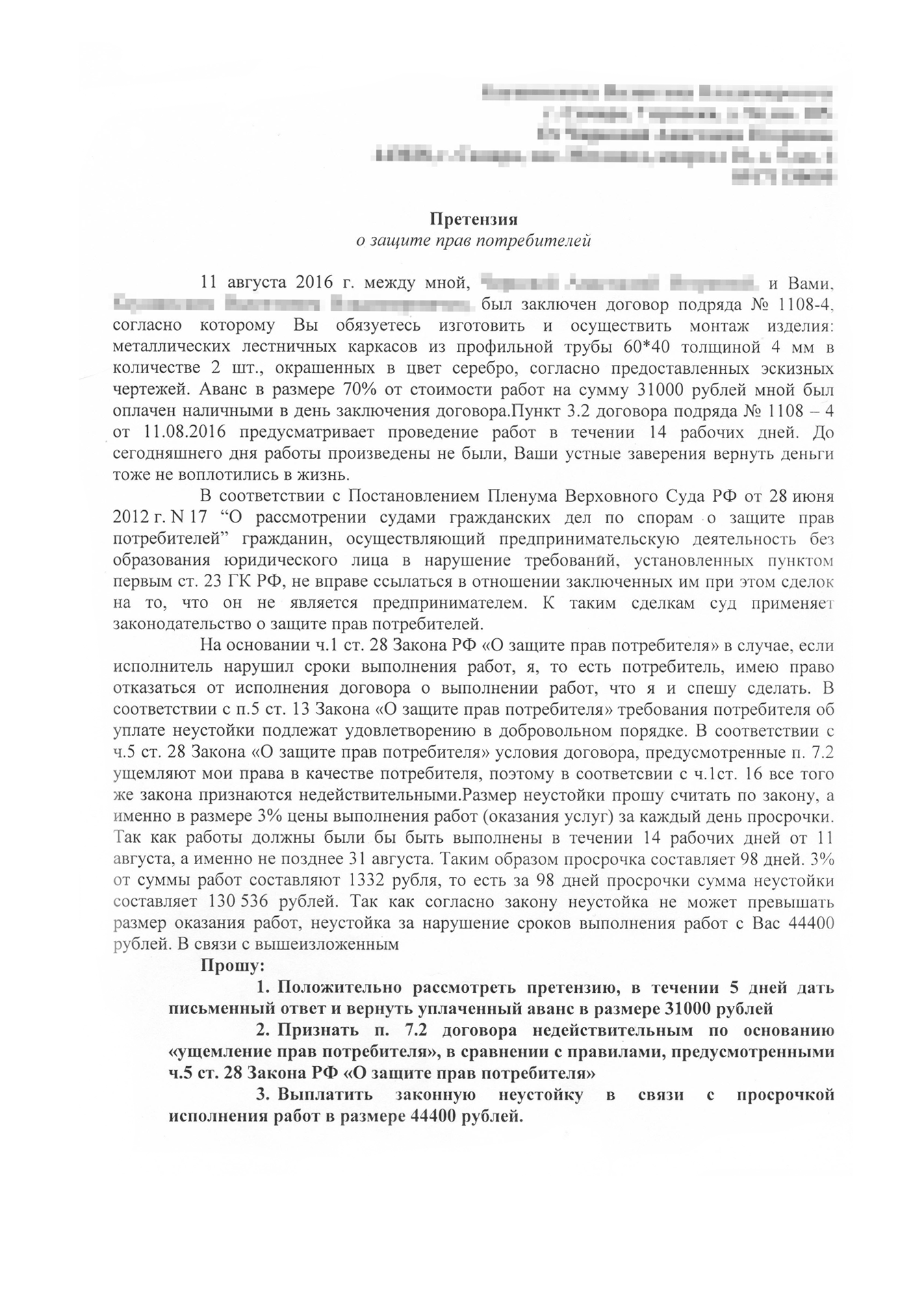 Претензия в адрес установщика лестницы
