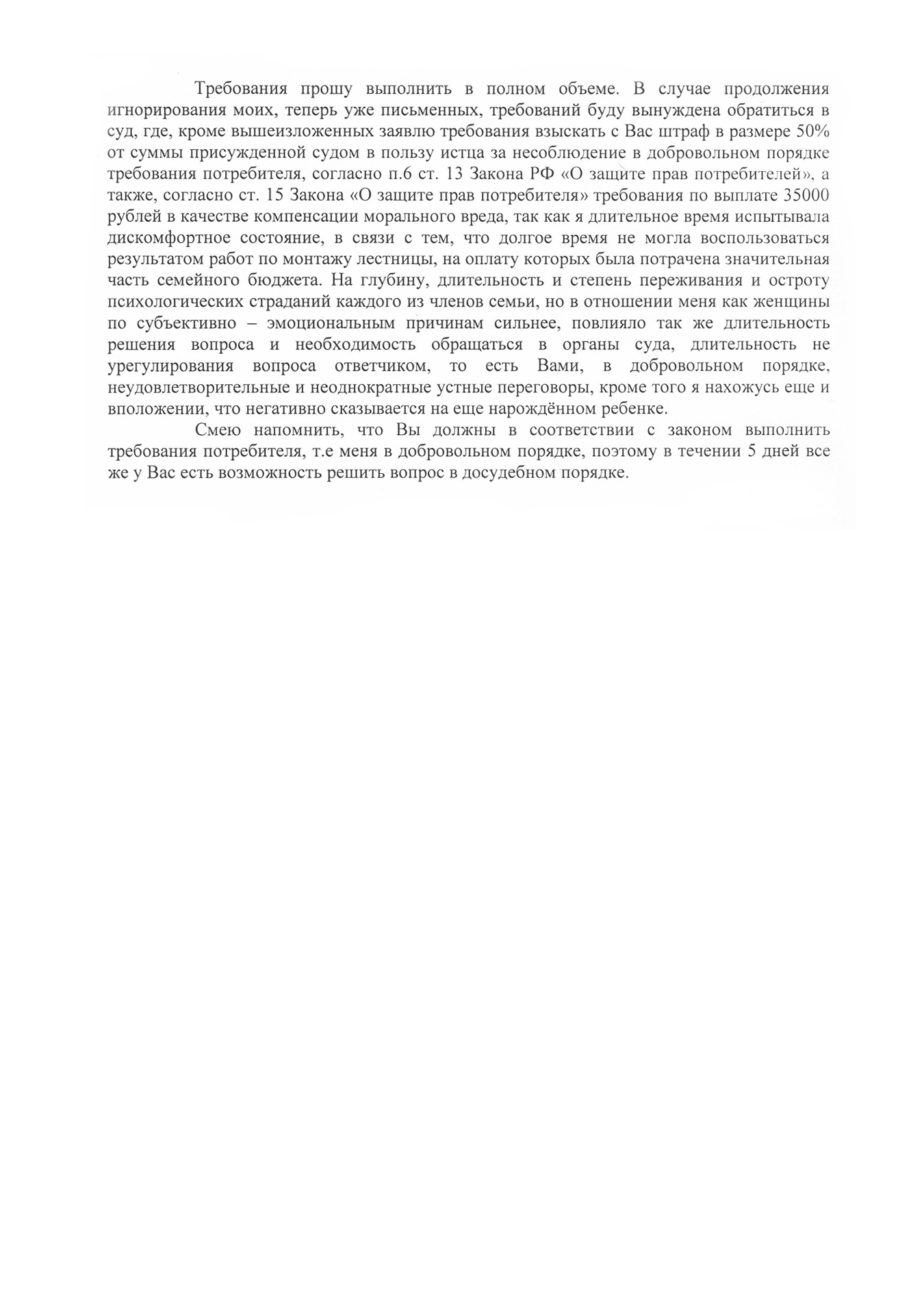 Претензия в адрес установщика лестницы