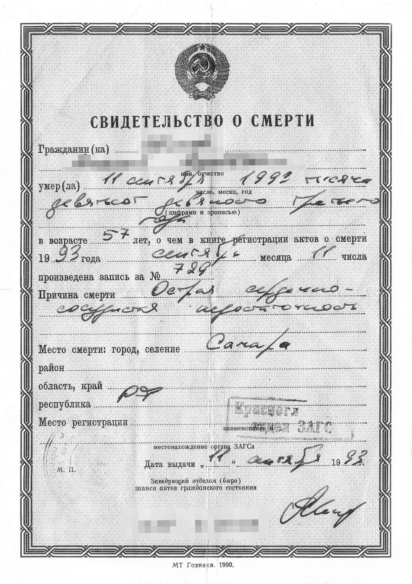 Свидетельство о смерти собственника участка необходимо, чтобы обосновать, почему земля оформляется в собственность в порядке наследования