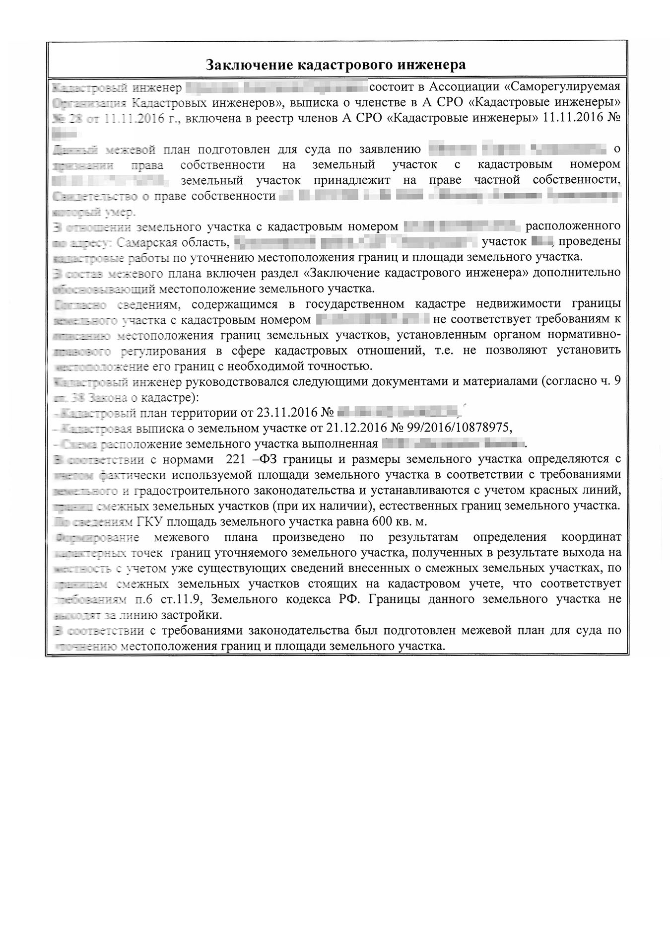 Межевой план для суда идентифицирует участок, который необходимо оформить в собственность