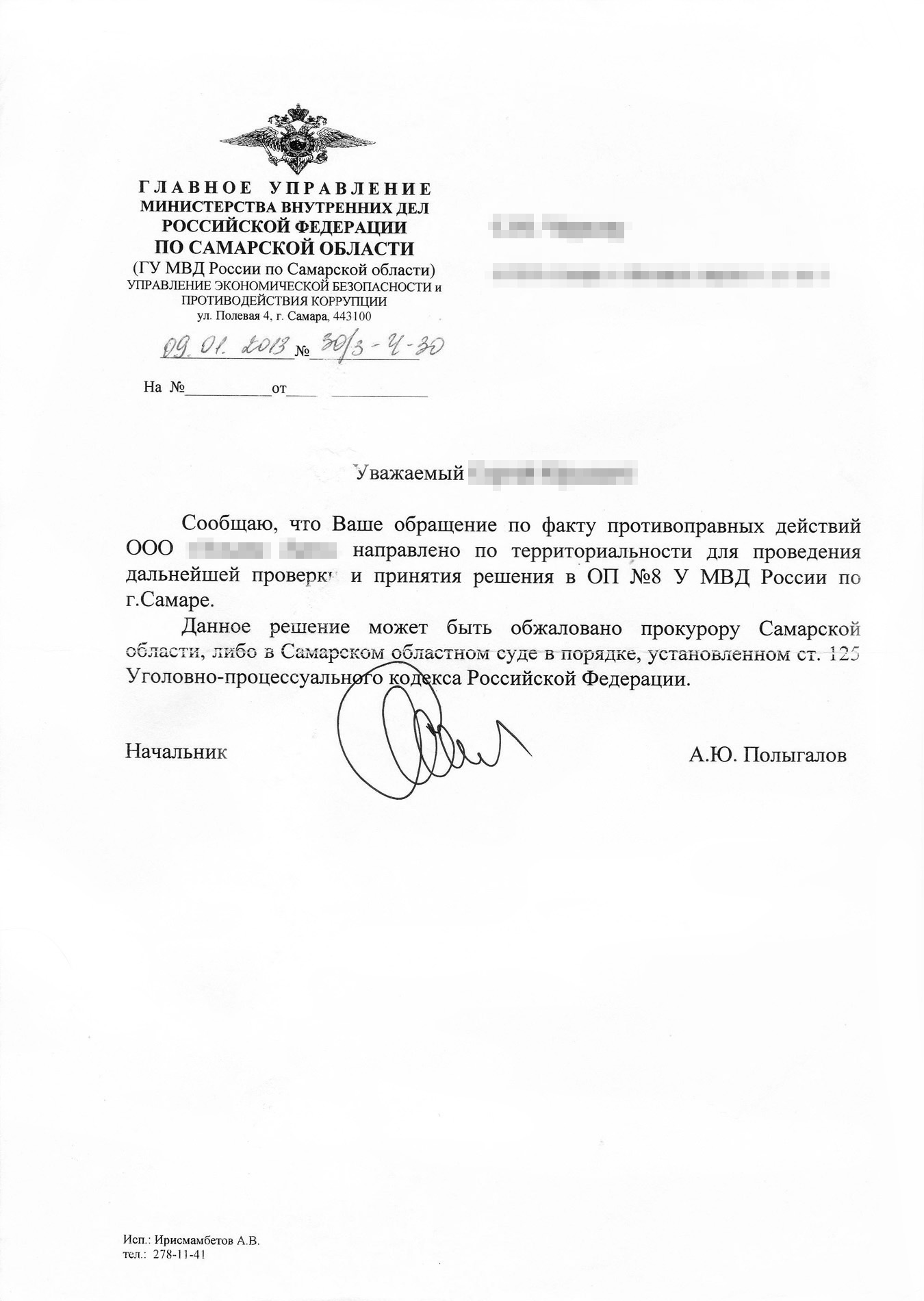 Ответ из УБЭП о переадресации обращения и ответ из отдела полиции