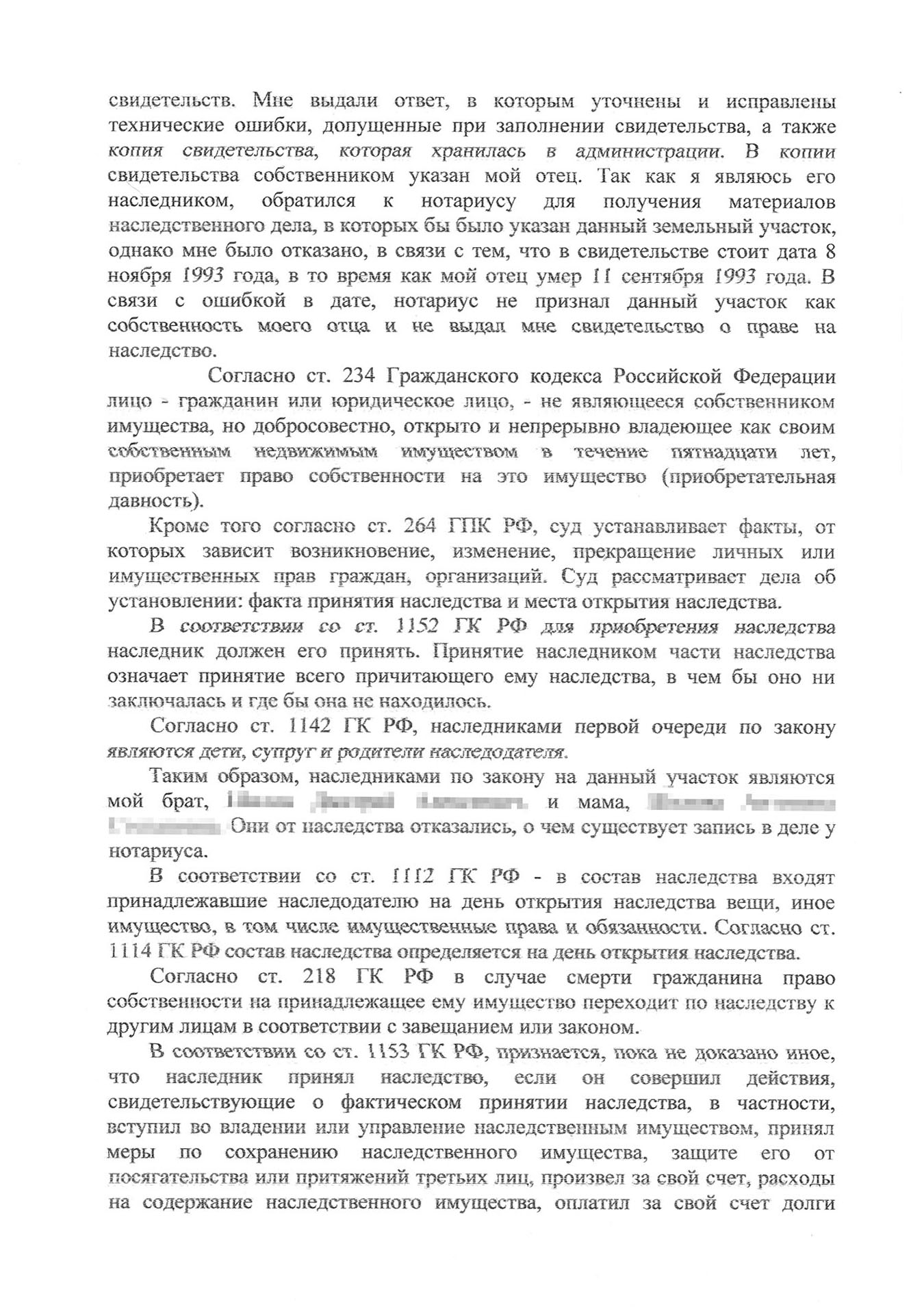 Наш иск о признании права собственности в порядке наследования