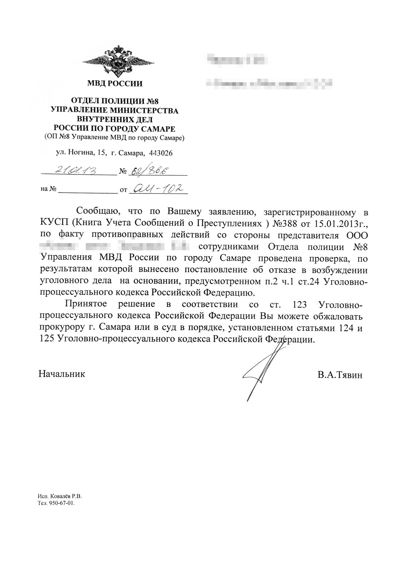 Ответ из УБЭП о переадресации обращения и ответ из отдела полиции