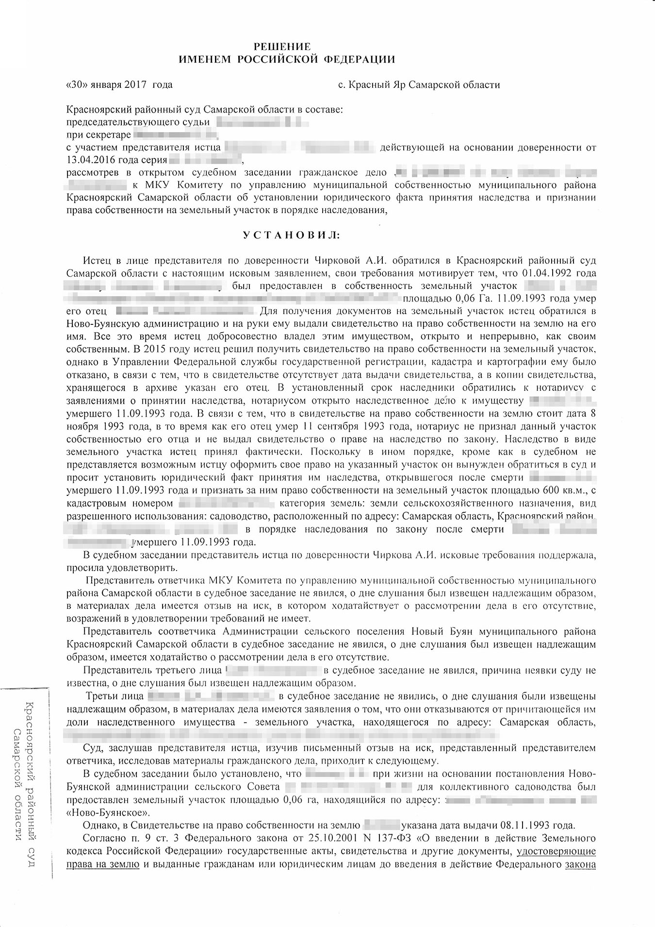 Решение суда о признании права собственности в порядке наследования. Оно необходимо для регистрации права собственности в Росреестре