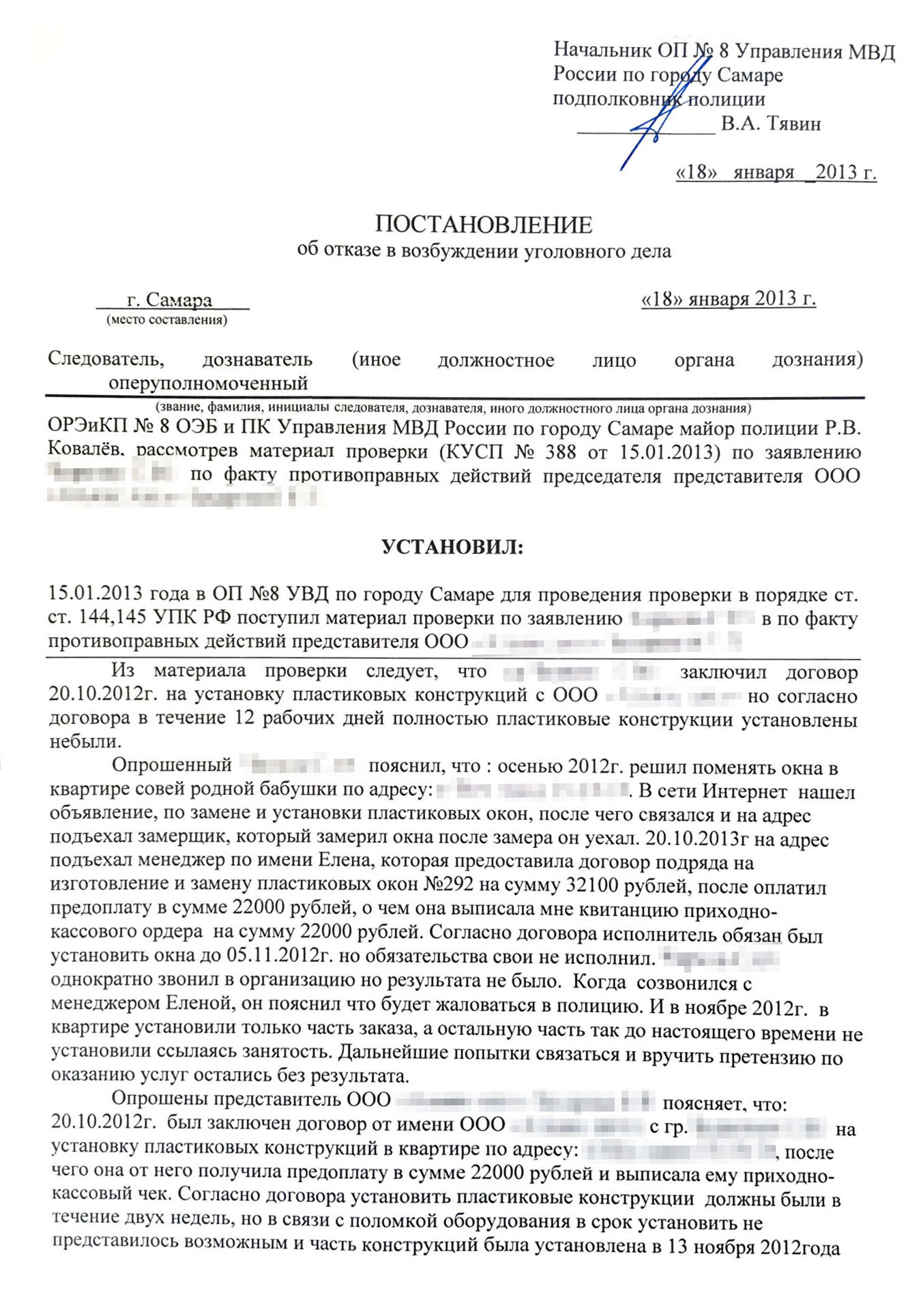 Постановление об отказе в возбуждении уголовного дела