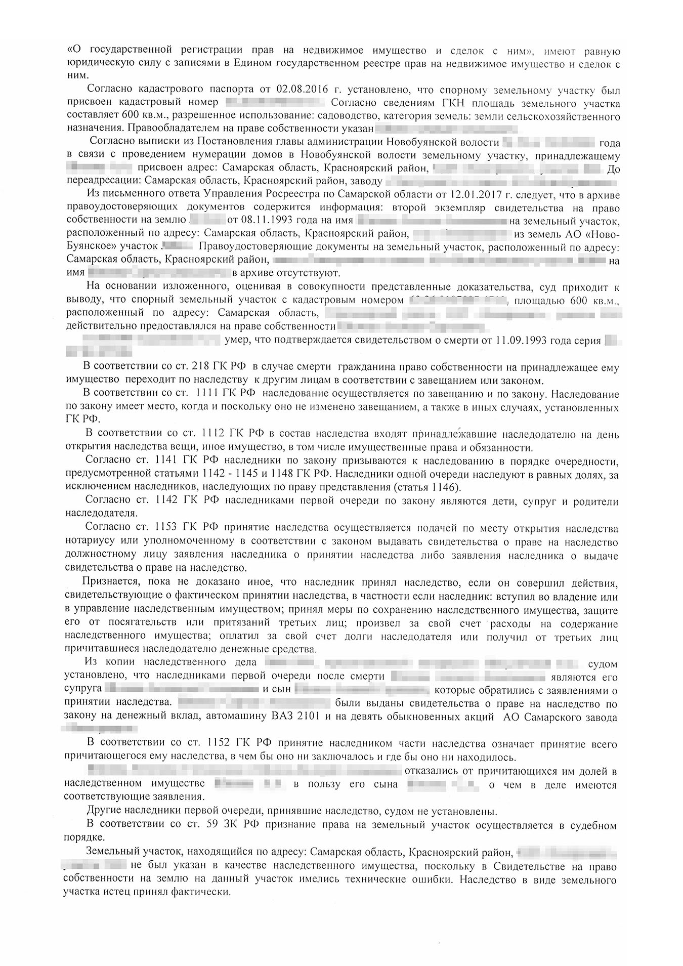 Решение суда о признании права собственности в порядке наследования. Оно необходимо для регистрации права собственности в Росреестре