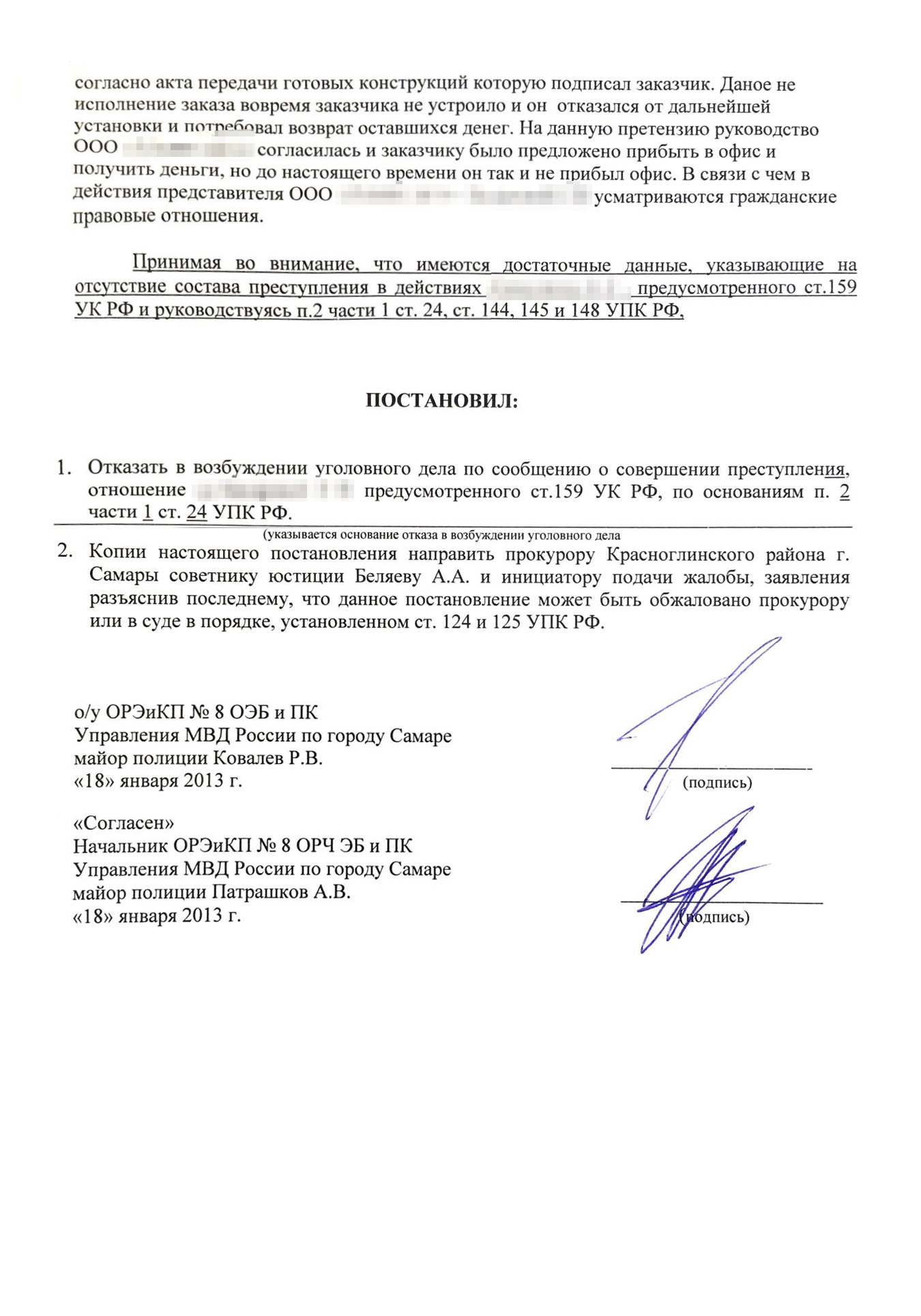 Постановление об отказе в возбуждении уголовного дела