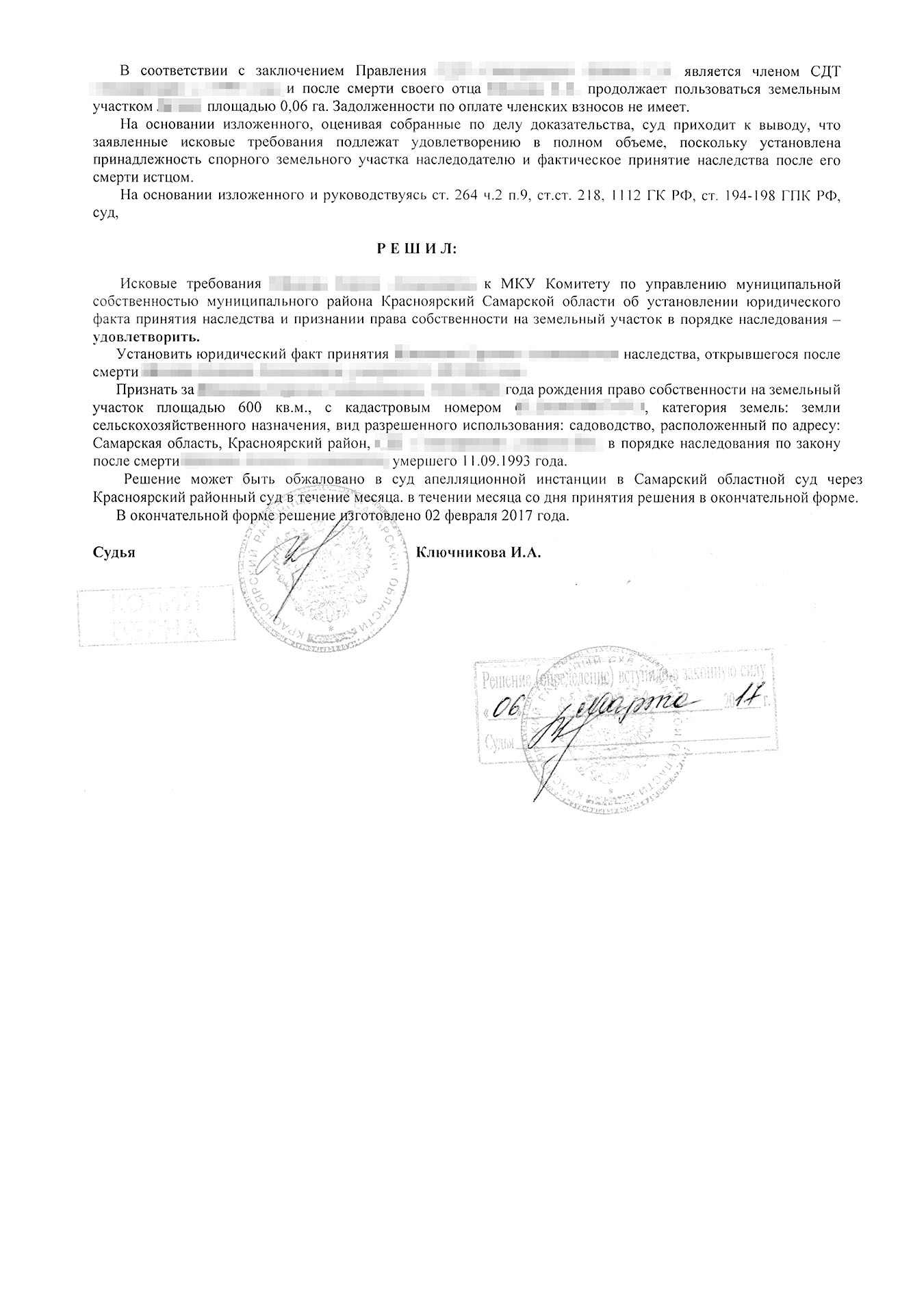 Решение суда о признании права собственности в порядке наследования. Оно необходимо для регистрации права собственности в Росреестре