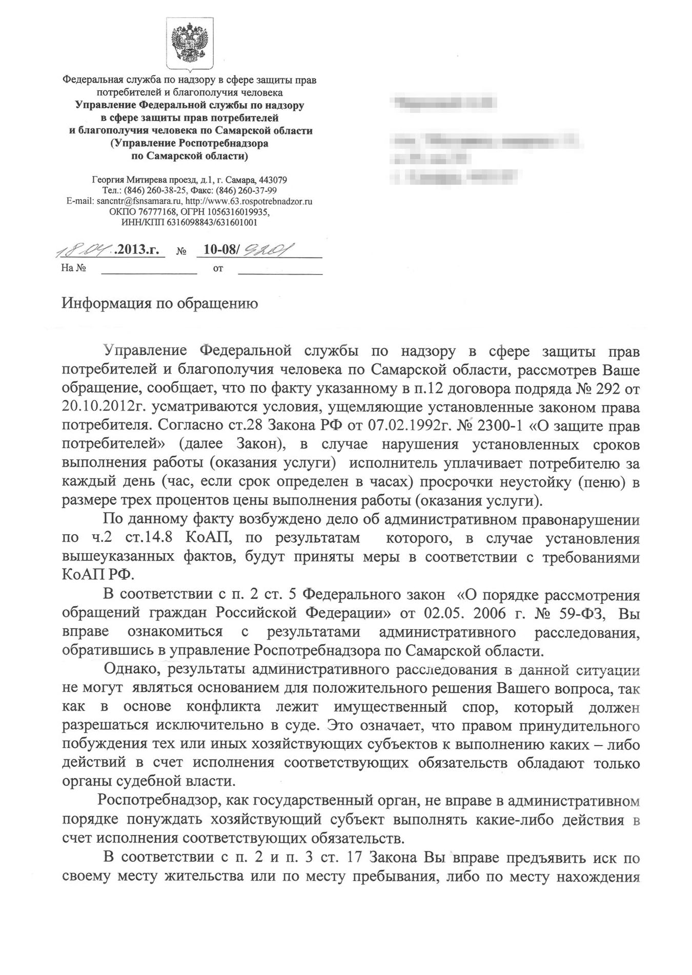Ответ Роспотребнадзора на жалобу на установщика окон