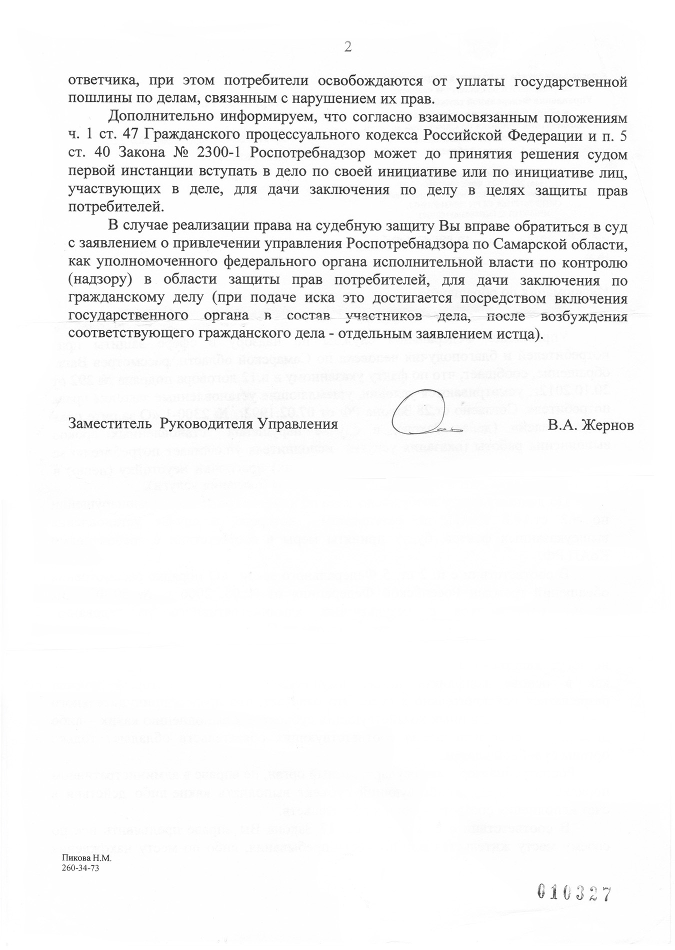 Ответ Роспотребнадзора на жалобу на установщика окон
