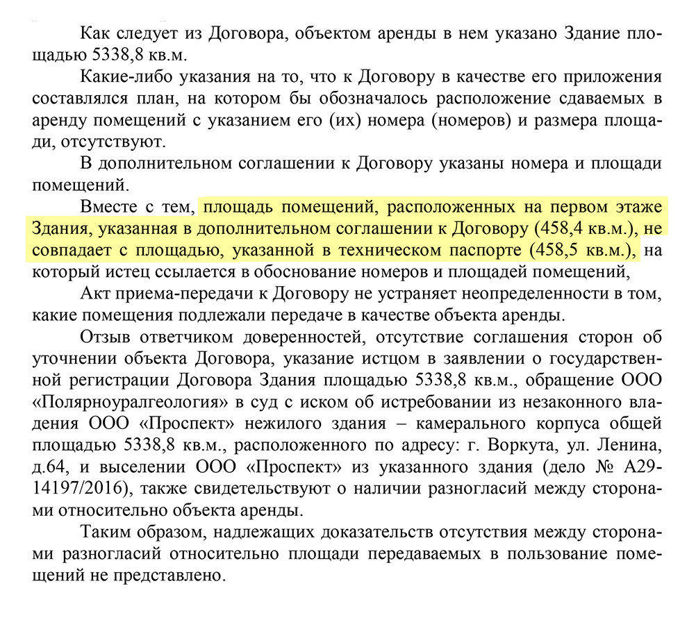 Из судебной практики: значение могут иметь даже 10 сантиметров