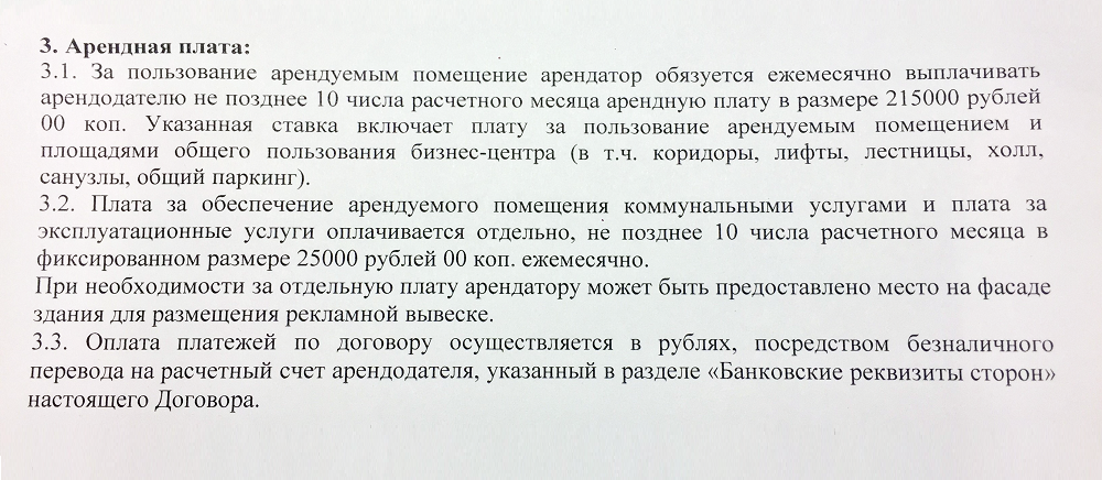 Пример хорошей формулировки об арендной ставке в договоре