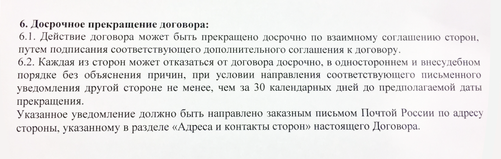Пример хорошей формулировки о досрочном прекращении краткосрочного договора