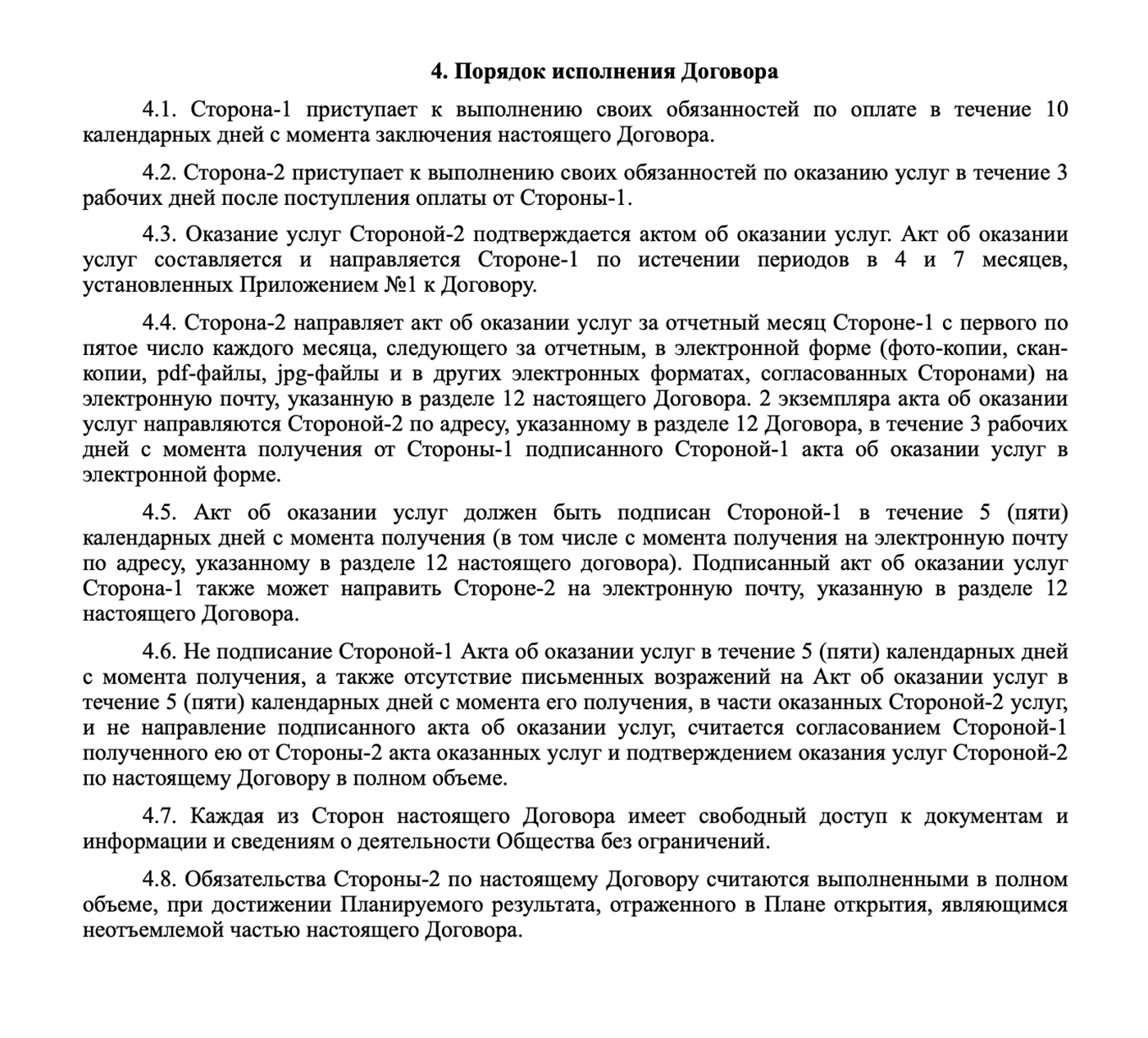 Стандартный блок текста, который можно найти практически в каждом шаблонном договоре
