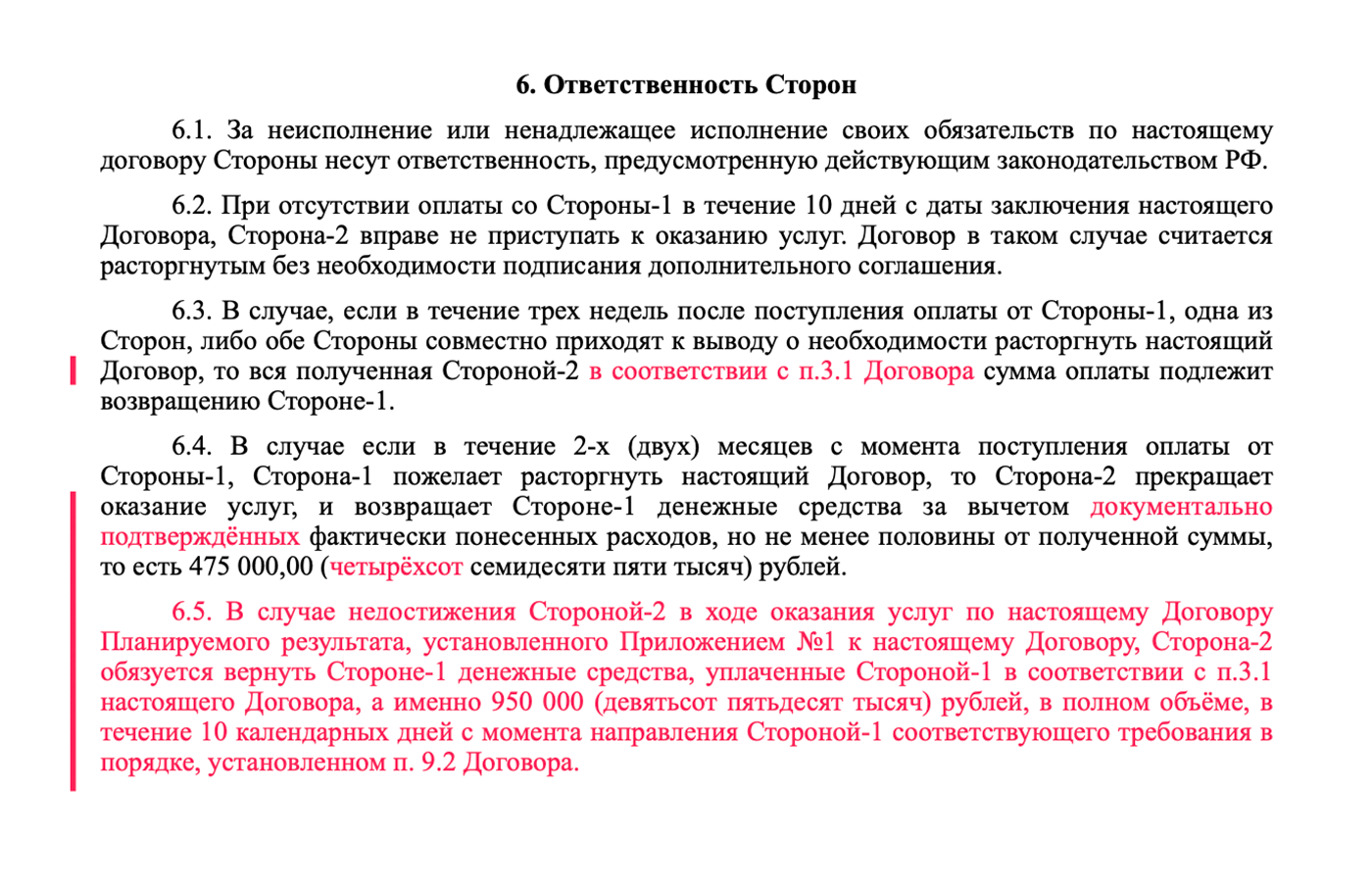 Красным шрифтом выделены мои дополнения, без них весь раздел теряет смысл