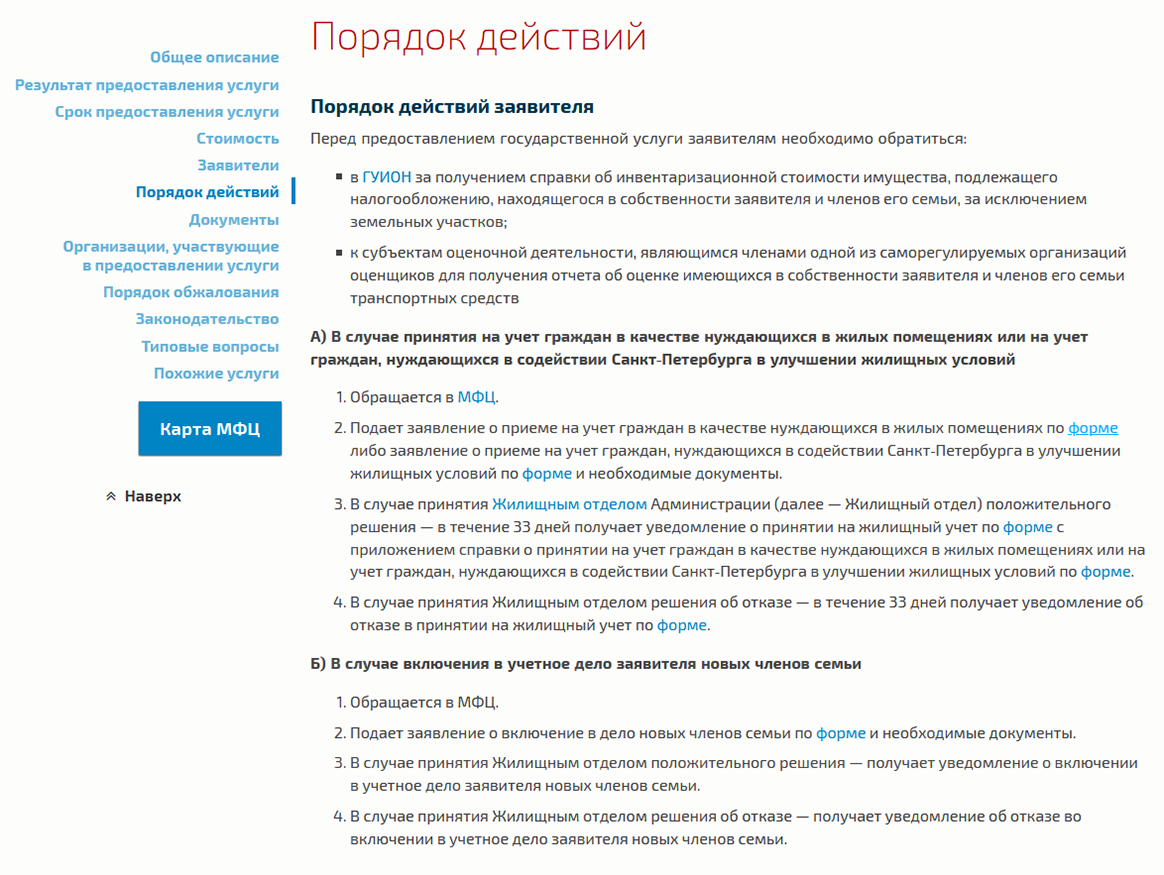 Жители Санкт-Петербурга могут скачать форму заявления в этом разделе на госуслугах