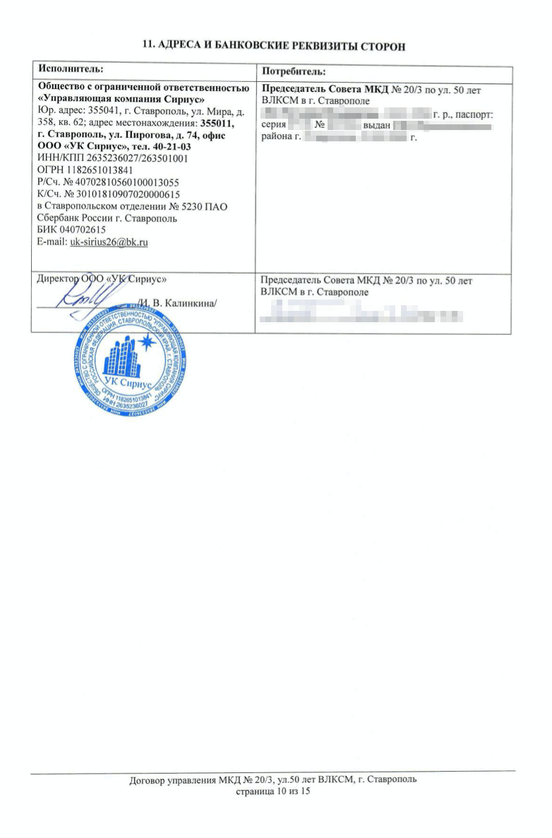 Образец договора управления домом