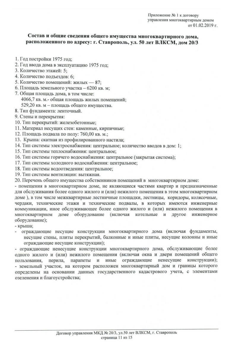 Образец договора управления домом