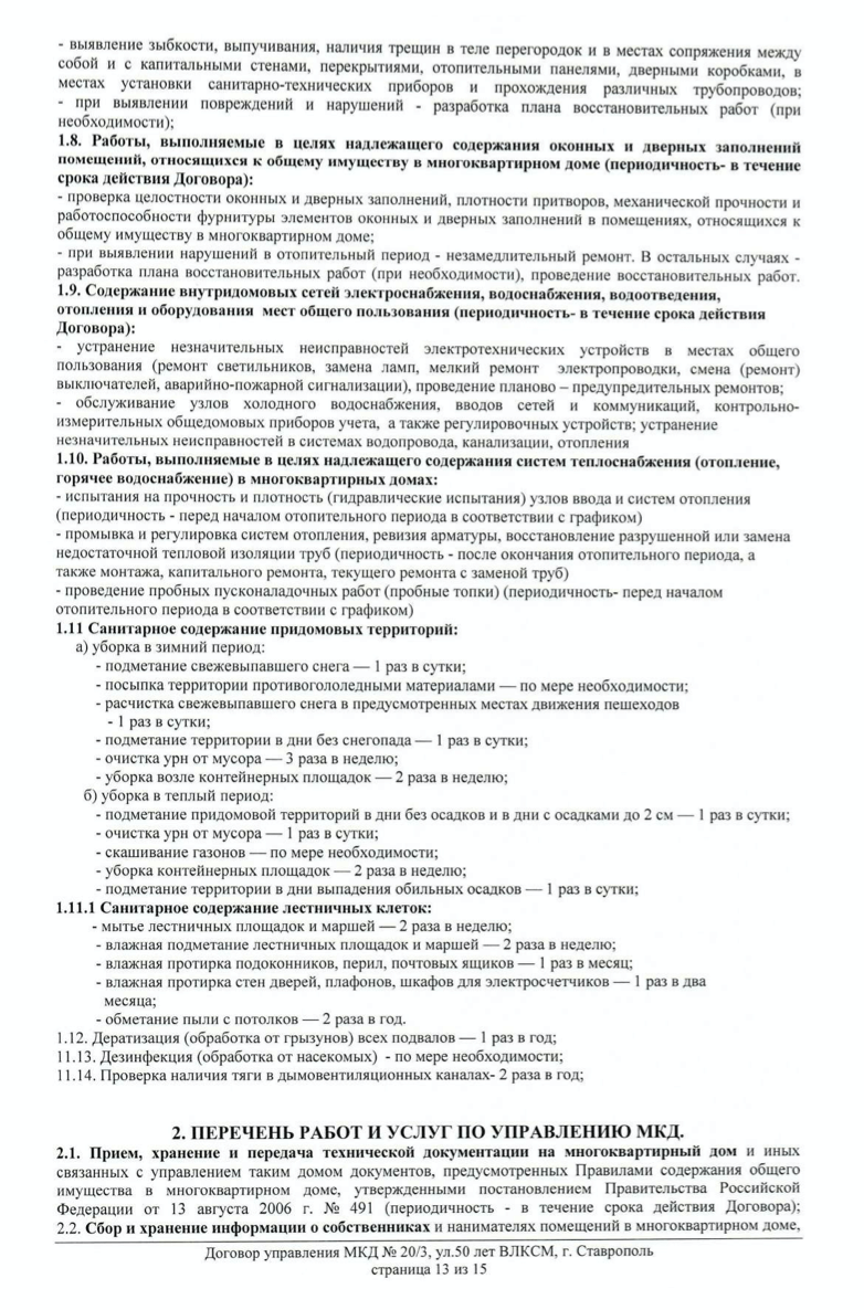 Образец договора управления домом