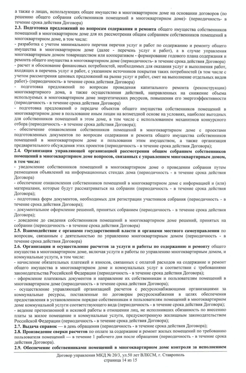 Образец договора управления домом
