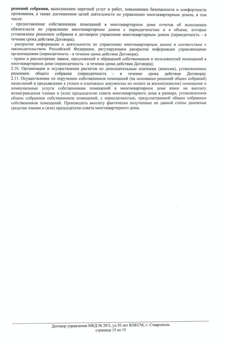 Образец договора управления домом