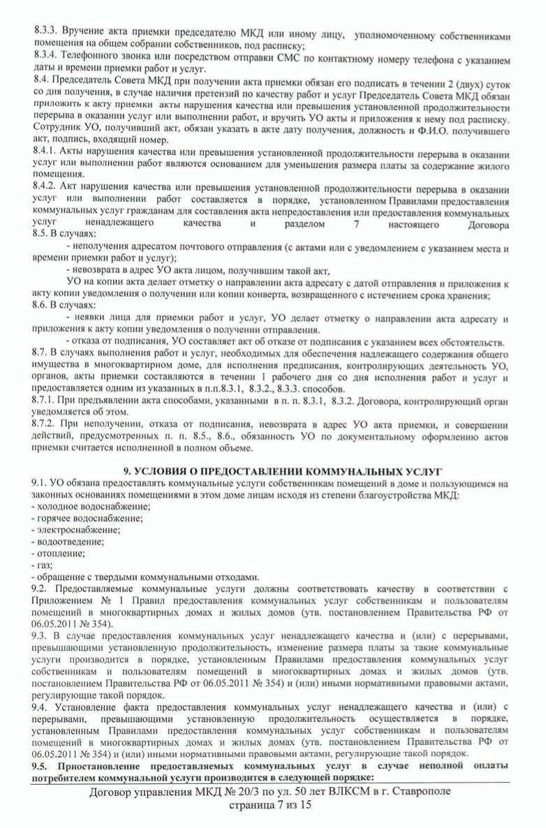 Образец договора управления домом