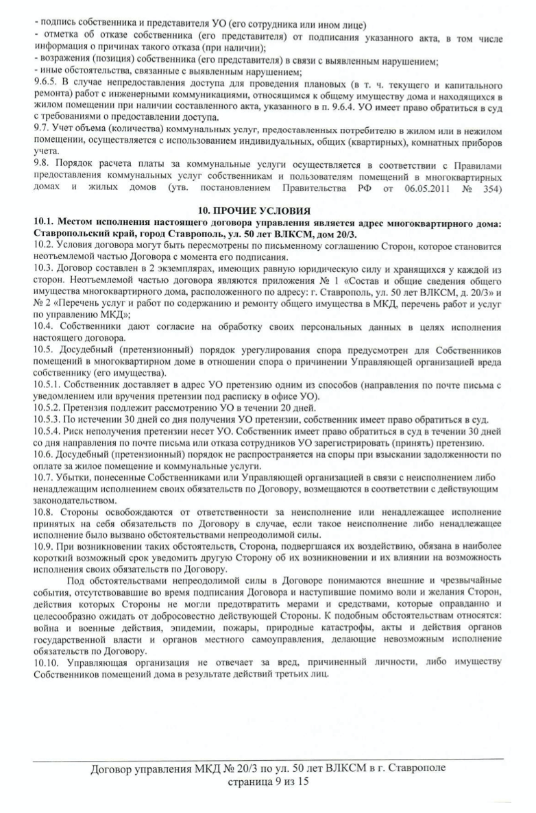 Образец договора управления домом