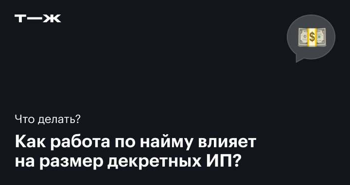 Декретное пособие для ИП: при каких условиях можно получить и сколько