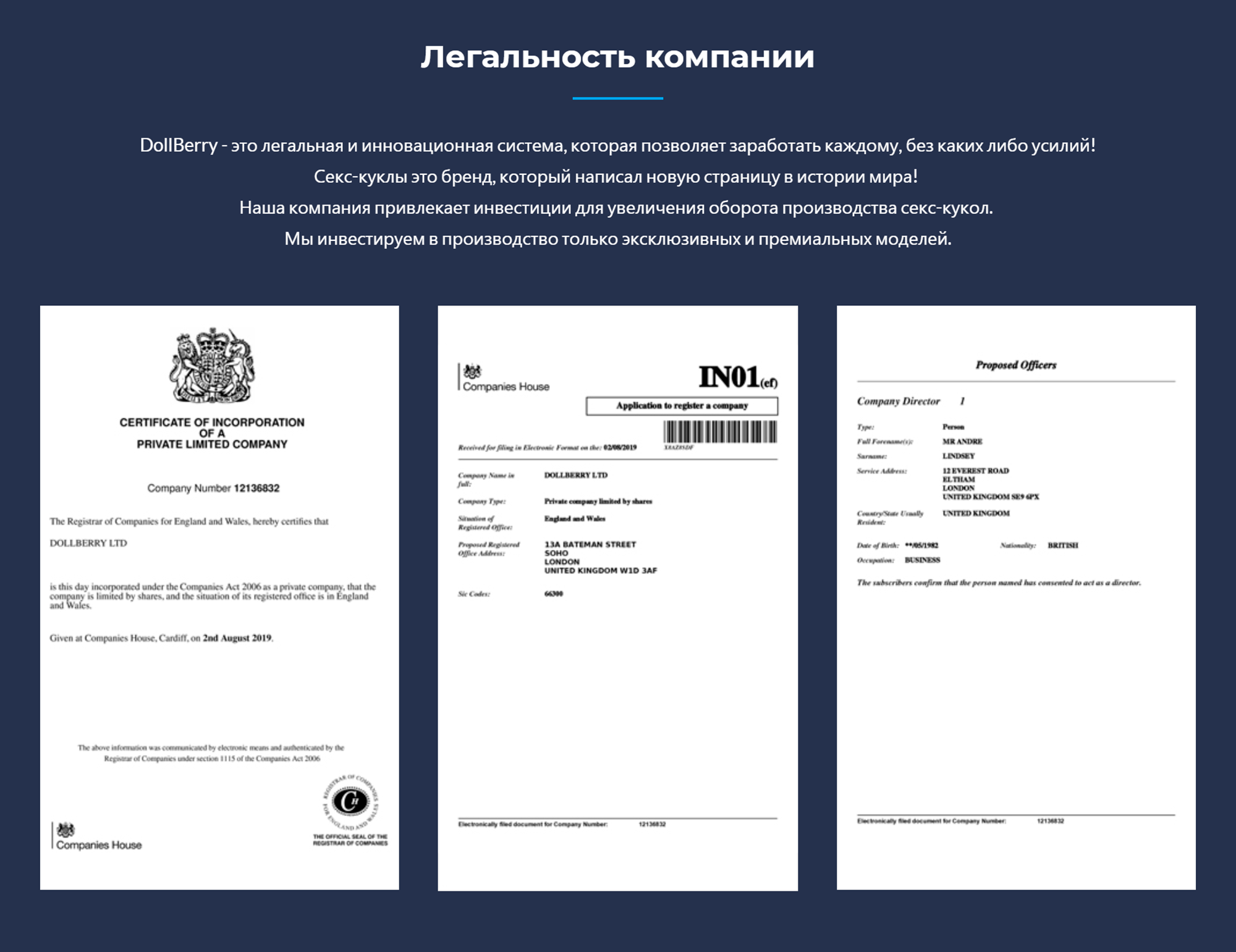 Даже на странице с сертификатами «Долбери» продолжает кричать о выгоде, эксклюзивности и премиальности секс-кукол. Возможно, это сделано для того, чтобы посетители сайта не вчитывались в сами сертификаты