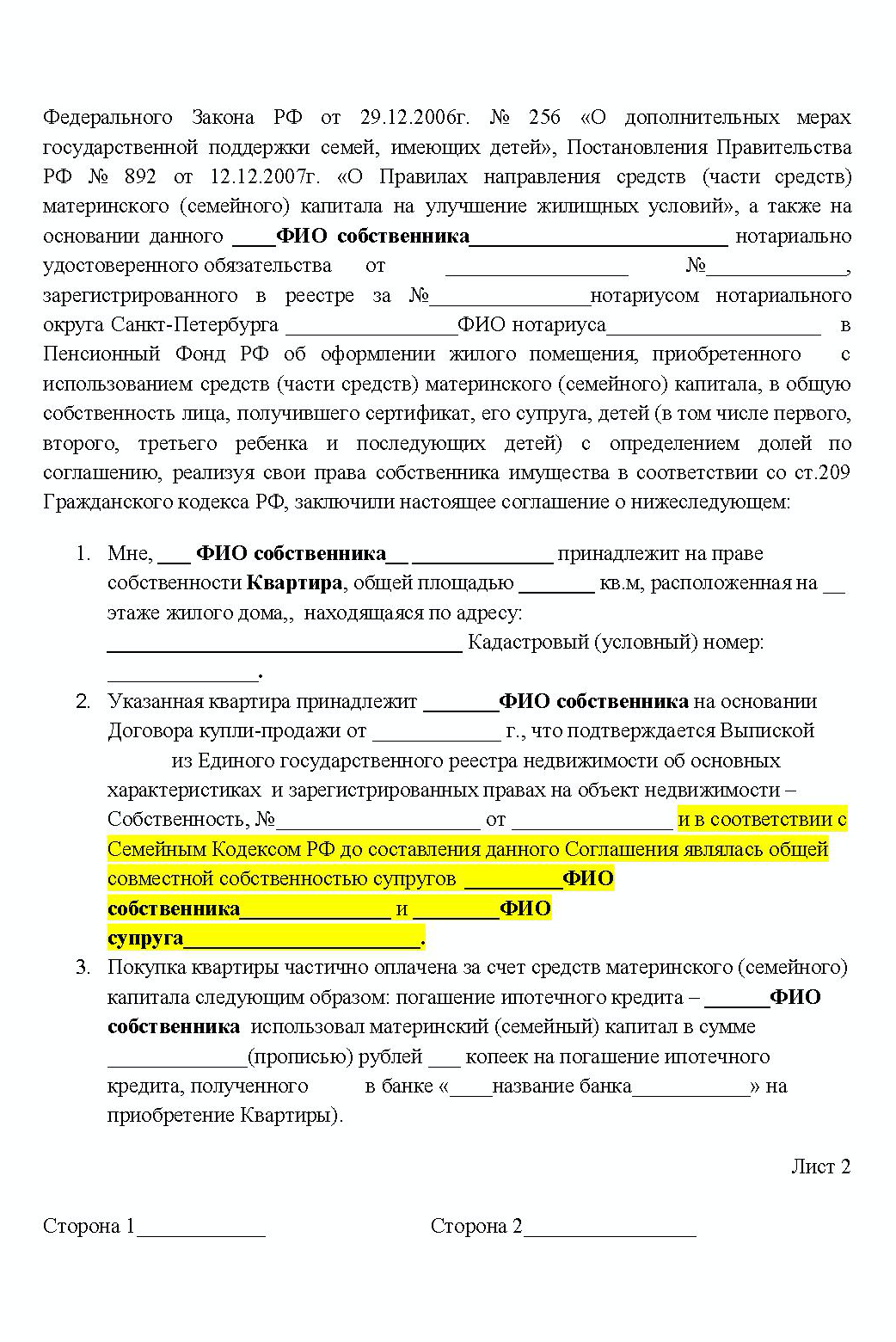 Так выглядит соглашение о выделении долей для совместной собственности