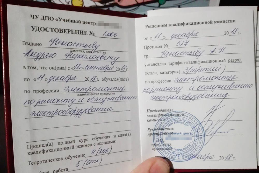 С таким удостоверением я теперь точно обеспечен работой на пенсии