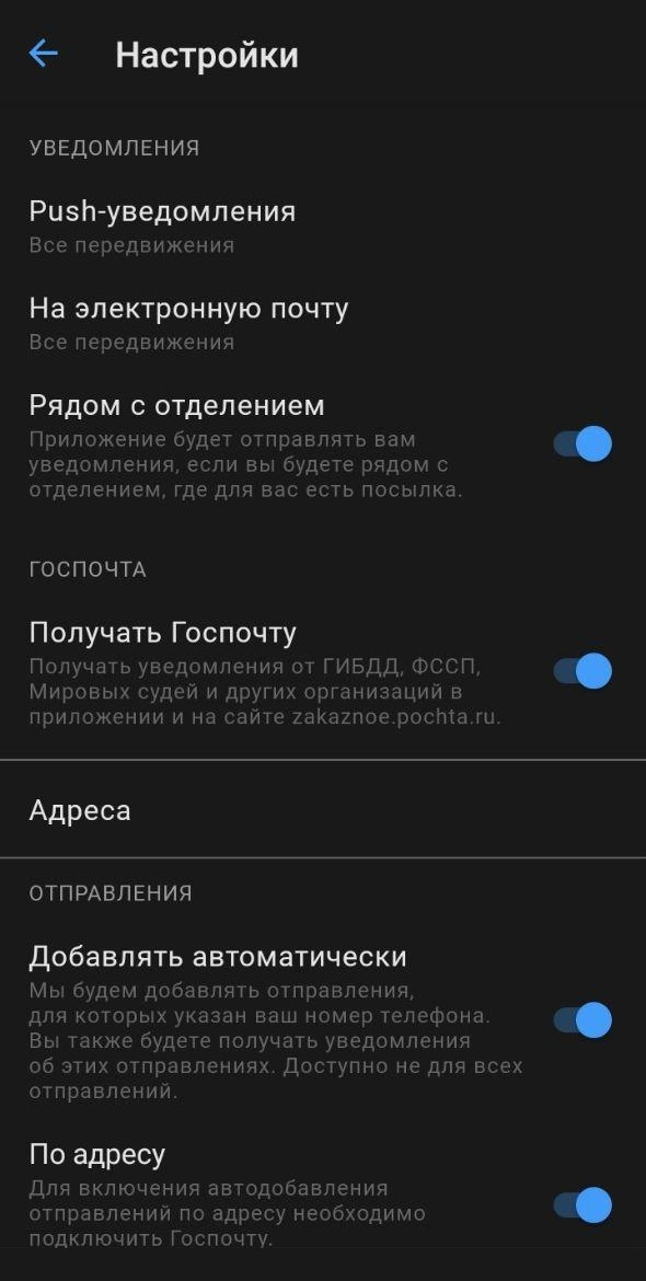 В настройках я поставил галочку «Получать Госпочту». Теперь письма не приносят мне в подъезд — я получаю уведомления в приложении и иду за ними на почту