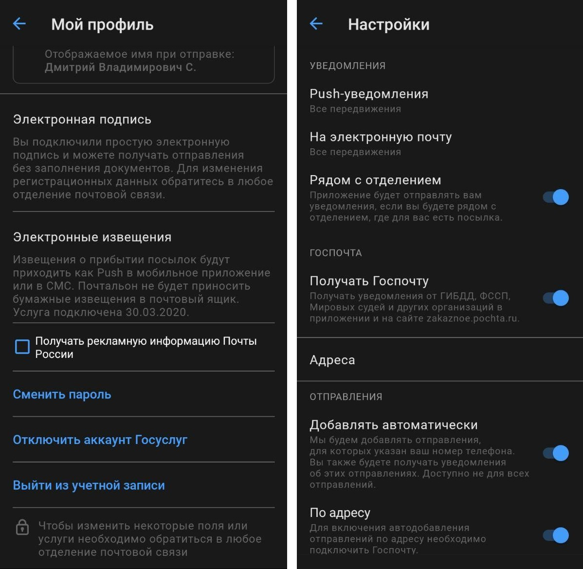 В настройках я поставил галочку «Получать Госпочту». Теперь письма не приносят мне в подъезд — я получаю уведомления в приложении и иду за ними на почту