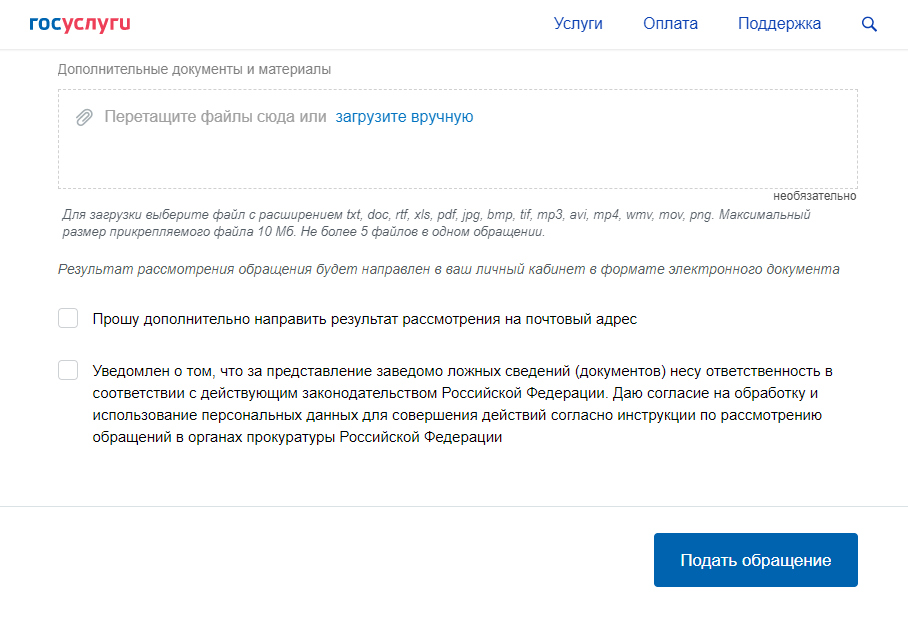 Заполняя заявление на сайте госуслуг, я всегда думаю, ставить ли где-то галочку или нет. Например, бумажные письма от госорганов мне не нужны: я получаю их в личном кабинете