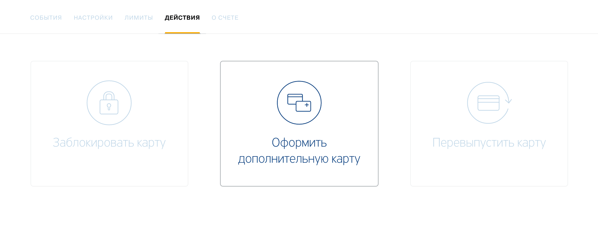 Карта → Действия → Оформить дополнительную карту