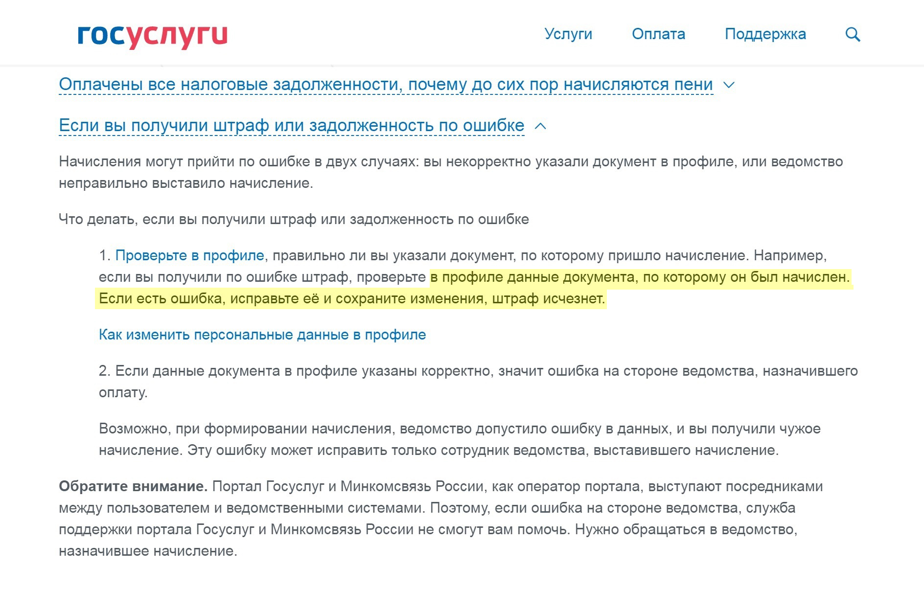 Когда я введу данные своего водительского удостоверения, штрафы будут проверять по нему и я перестану видеть долги ГИБДД своего двойника
