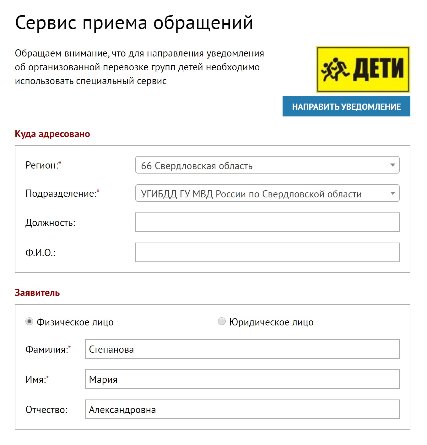 Мой двойник живет в Свердловской области, поэтому именно в это территориальное отделение ГИБДД я обратилась, чтобы избавиться от чужих штрафов