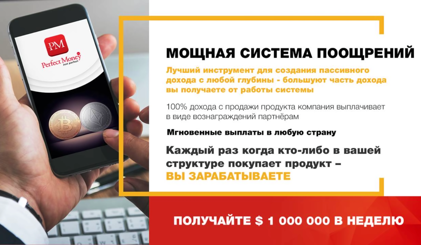 Действительно, почему бы не получать по миллиону в неделю. Видимо, больше нулей на слайд не влезло