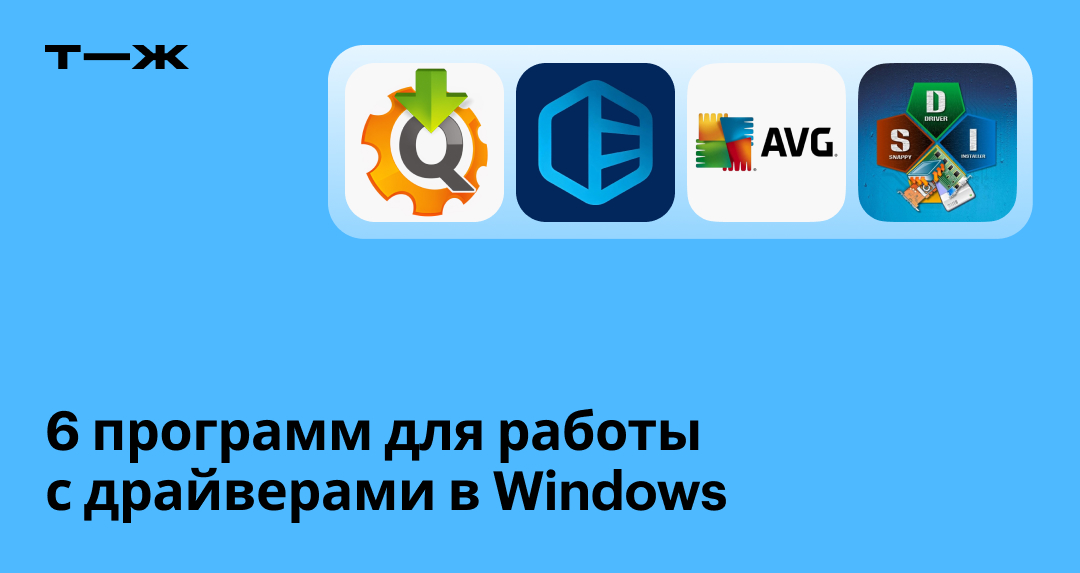 Лучшие Программы Для Обновления Драйверов: На Windows 7, 10 И 11