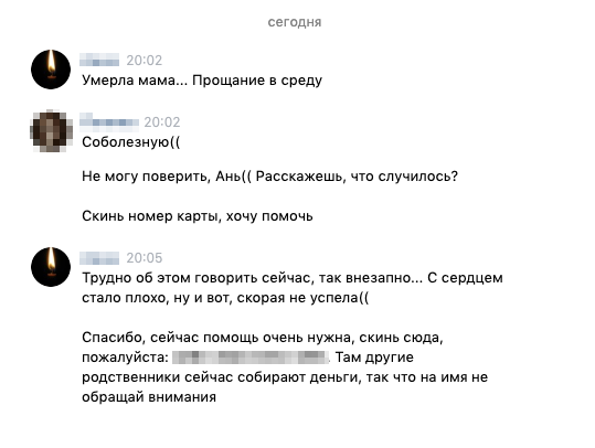 Позвонить решаются далеко не все, боясь потревожить человека в трауре, и мошеннику эту на руку: пока его не разоблачили, он успевает собрать крупную сумму