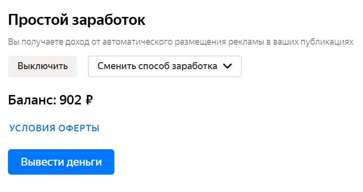 Баланс виден в личном кабинете. Там же можно сменить способ заработка на режим для самозанятых