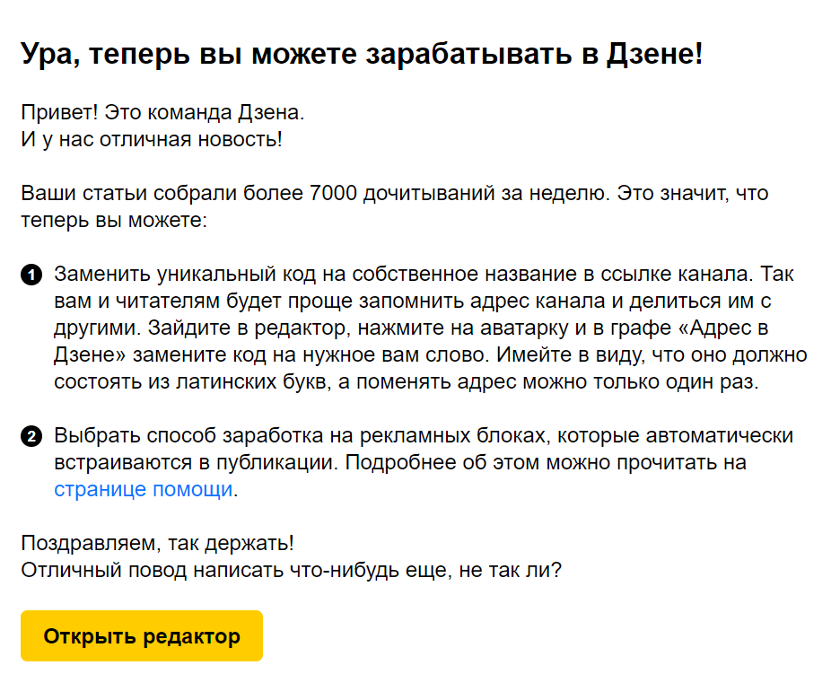 Это письмо я получил, когда мой канал вышел на монетизацию
