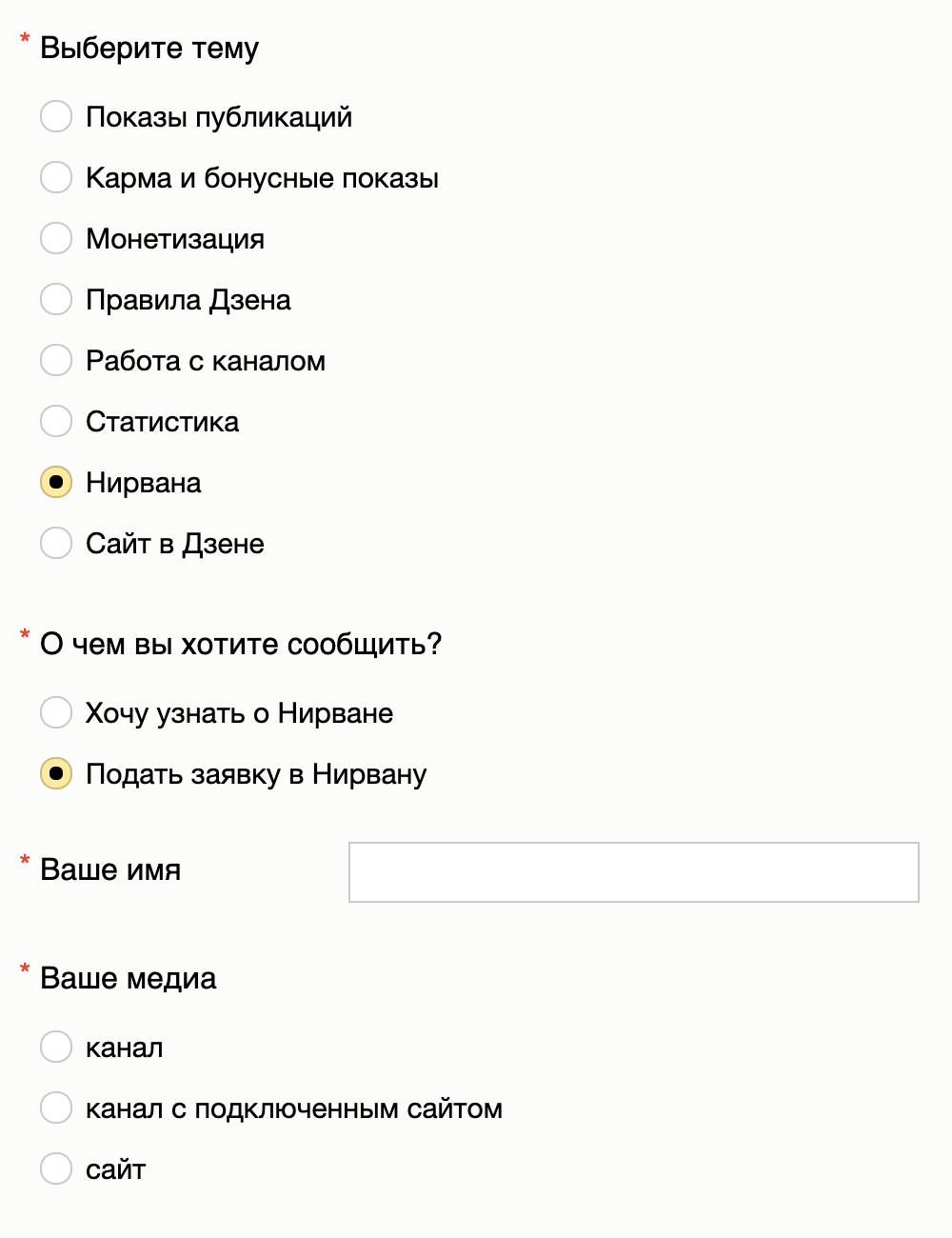Чтобы меня подключили к «Нирване», я просто заполнил форму