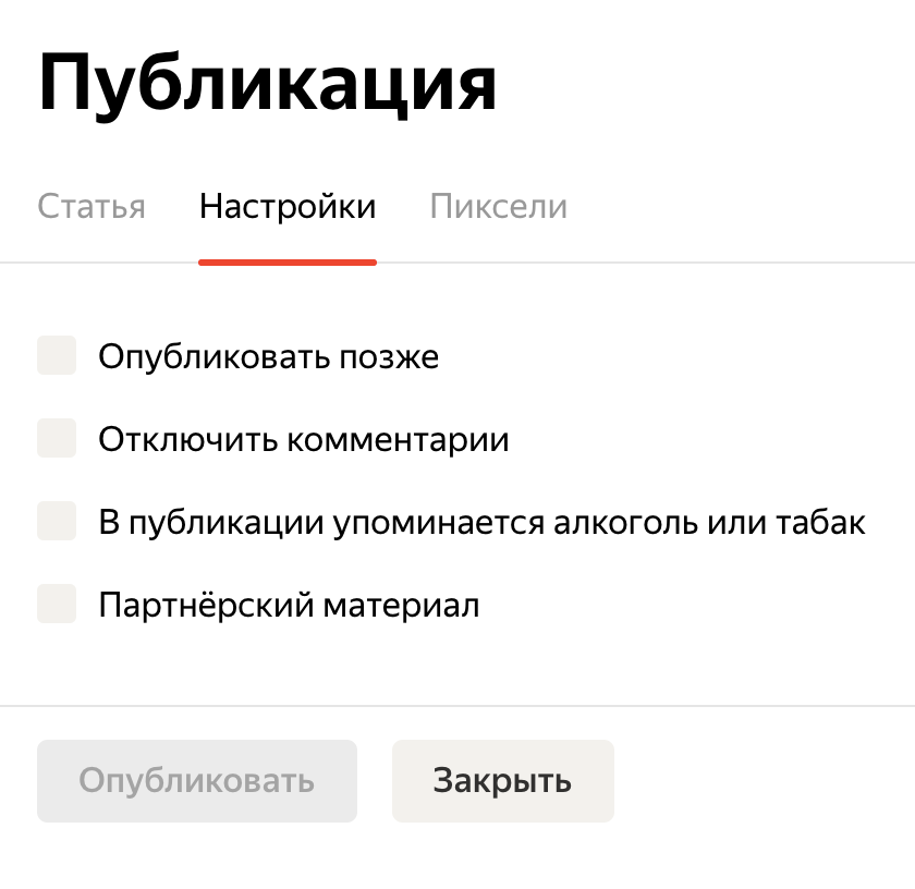 Перед публикацией я ставил галочку, что материал партнерский. Без этого «Дзен» мог заблокировать канал за несогласованную рекламу