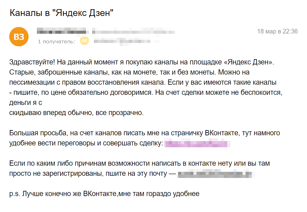 Мне часто писали мошенники и выманивали доступ к каналу. Это письмо я тоже посчитал подозрительным хотя бы потому, что оно с ошибками. И было странно, что автор настаивал на переписке во «Вконтакте»