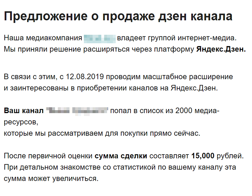 Мне несколько раз предлагали продать канал. Самая большая сумма — 15 000 <span class=ruble>Р</span>. Я отказывался: те же деньги я легко зарабатывал за месяц монетизации