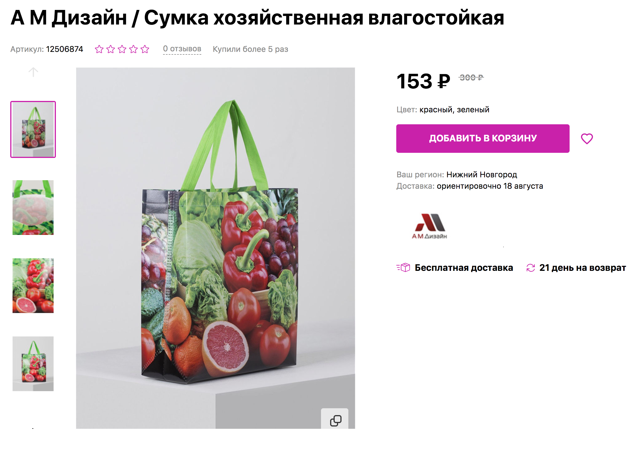 Хозяйственная сумка из полипропилена. Аналогичные продают в гипермаркетах и продуктовых сетях: в «Ленте», «Ашане», «Пятерочке», «Метро» и других