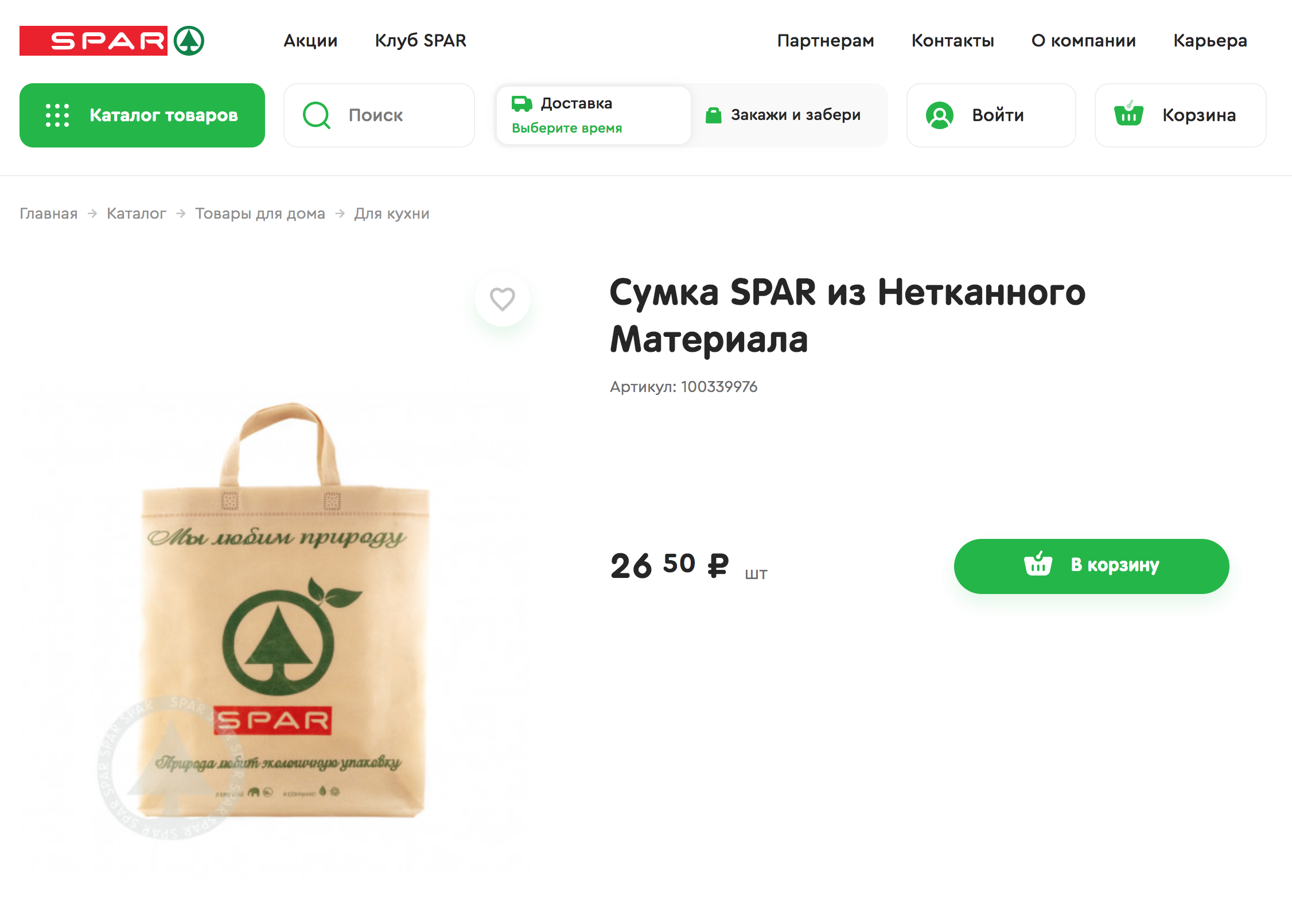 В «Спаре» сумки из нетканого материала разных объемов стоят не дороже 100 <span class=ruble>Р</span>