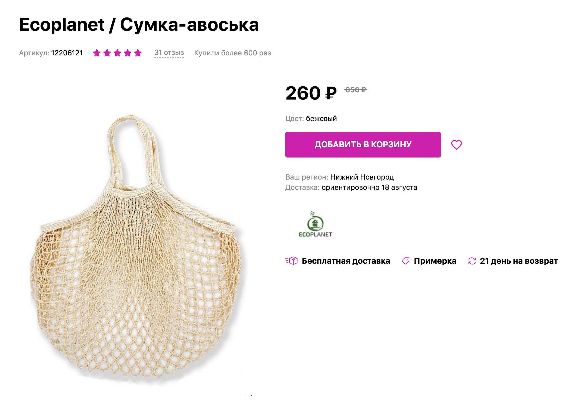 В такую авоську помещается до 8 кг продуктов, я постоянно ношу ее в рюкзаке