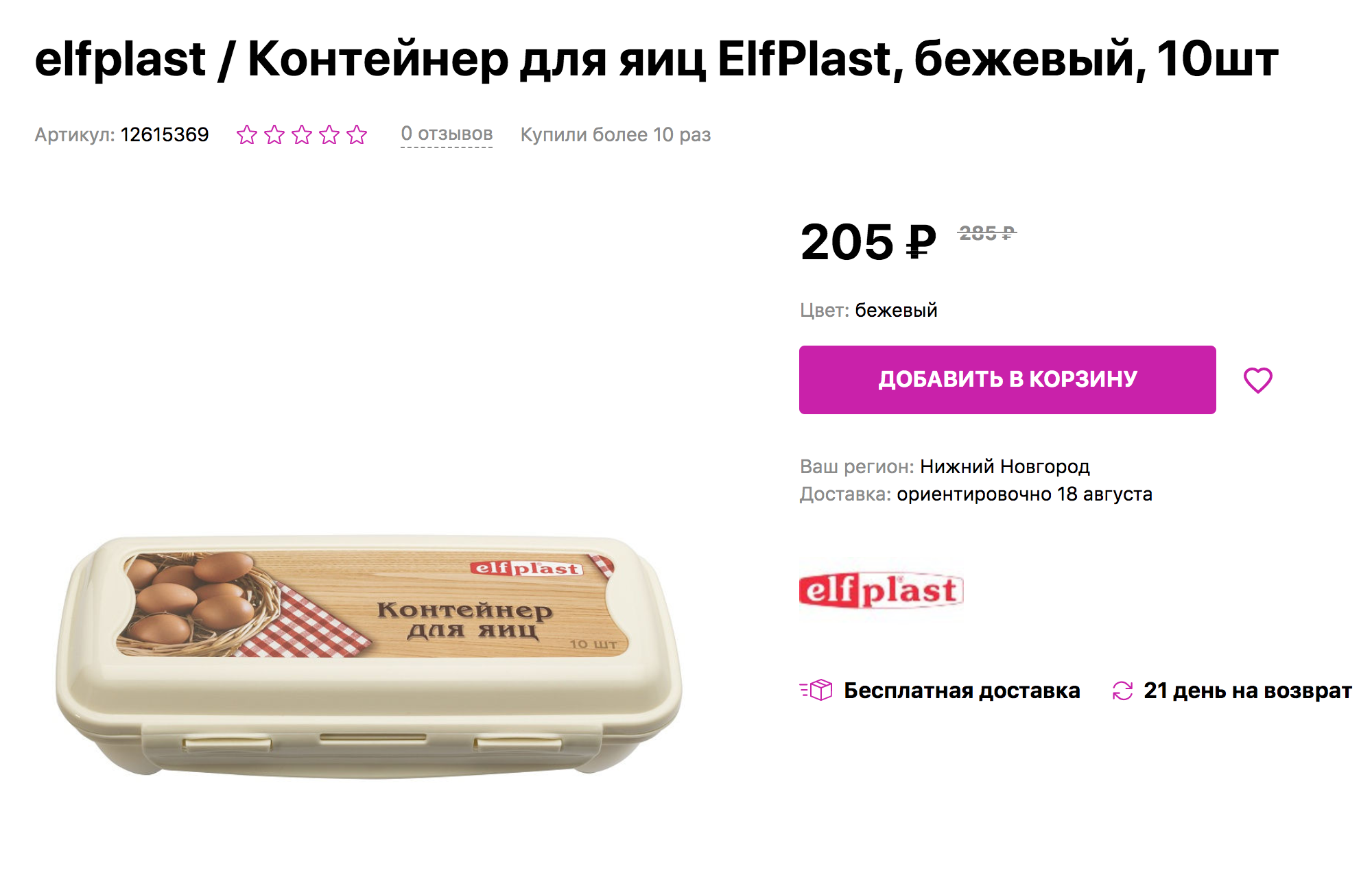 Удобный пластиковый контейнер, ячейки объемные. Картинка напечатана прямо на пластике, я счистила ее жесткой губкой
